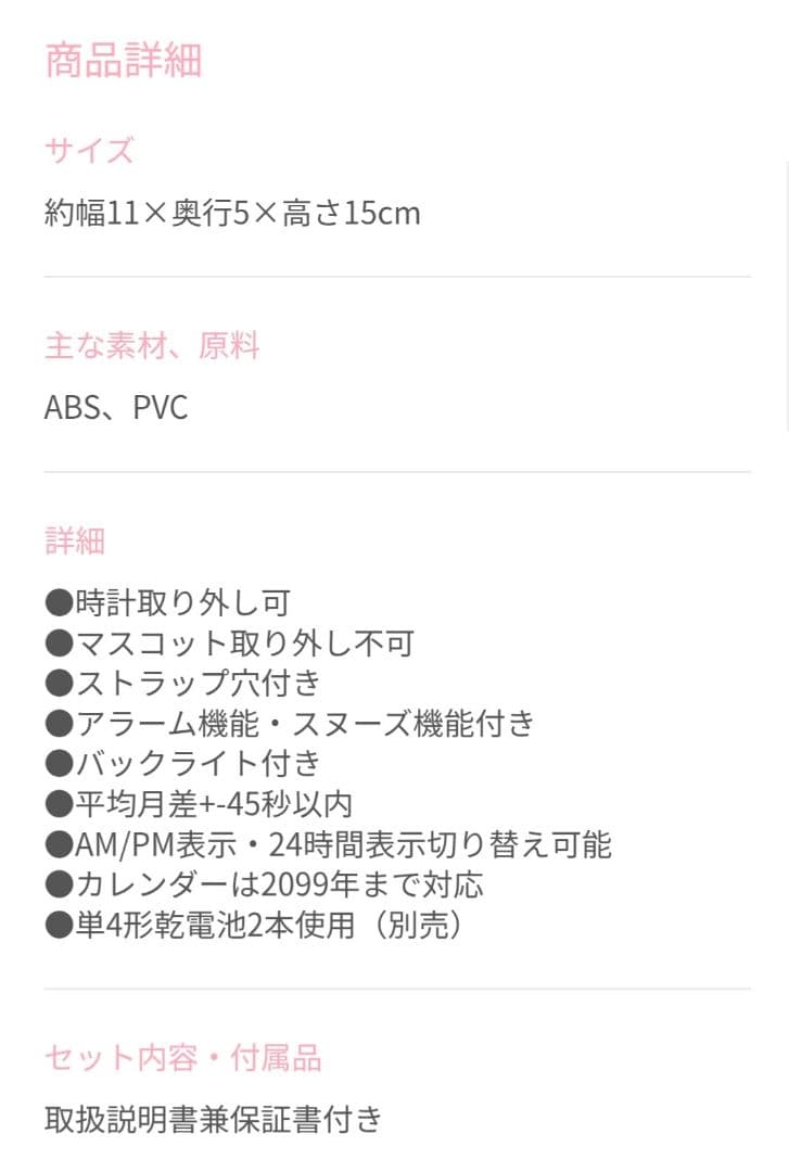 ガラケー型置時計 サンリオ マイメロ マイメロディー クリスマス プレゼント