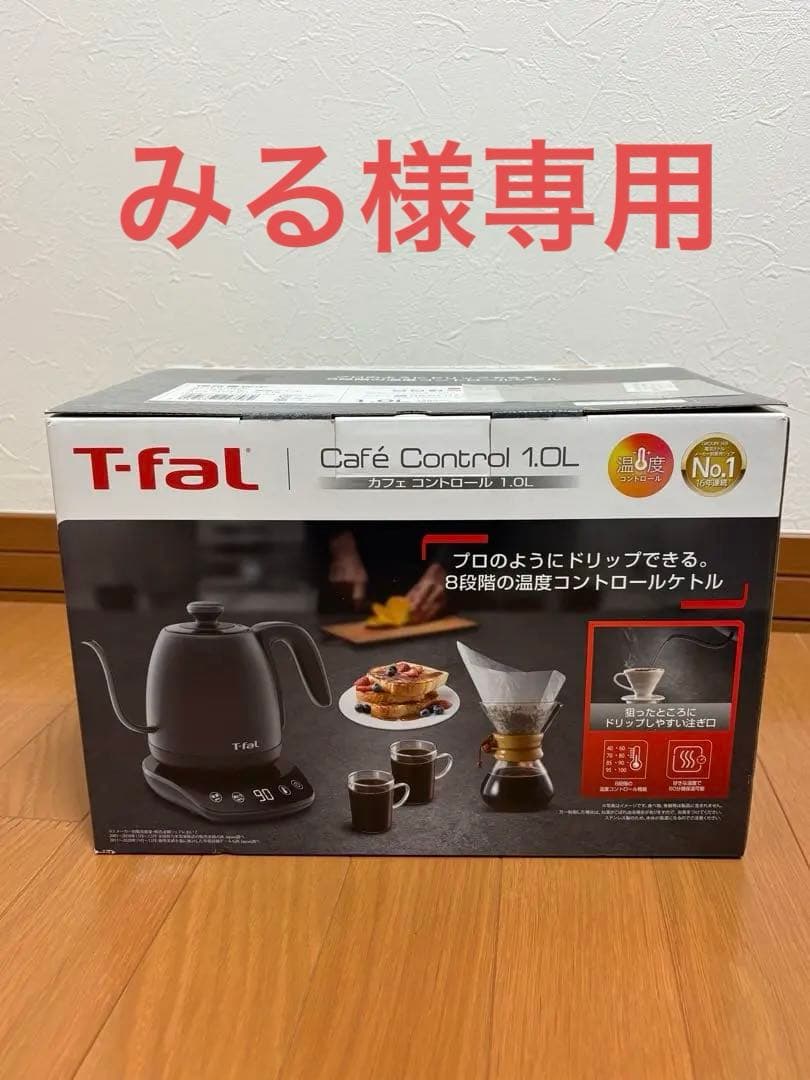 みる【新品未使用】T-fal カフェ コントロール1.0L 電気ケトル