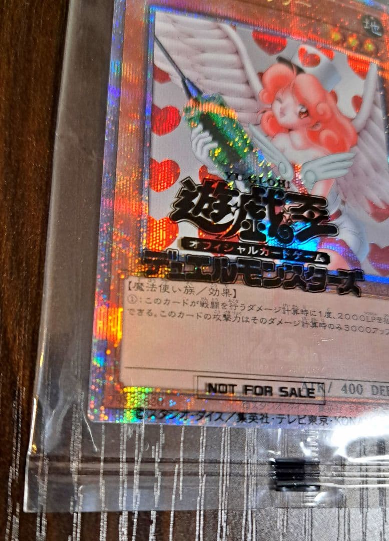 【未開封】お注射天使リリー(クォーターセンチュリーシークレット)