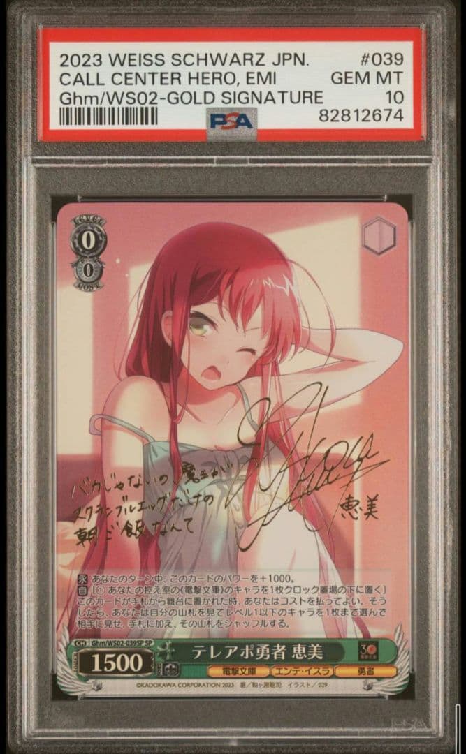 ヴァイスシュヴァルツ 電撃文庫 テレアポ勇者 恵美 SP サイン　psa10