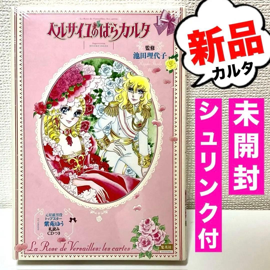 【新品】【未開封】【シュリンク付】ベルサイユのばら 池田理代子 紫苑ゆう 宝塚