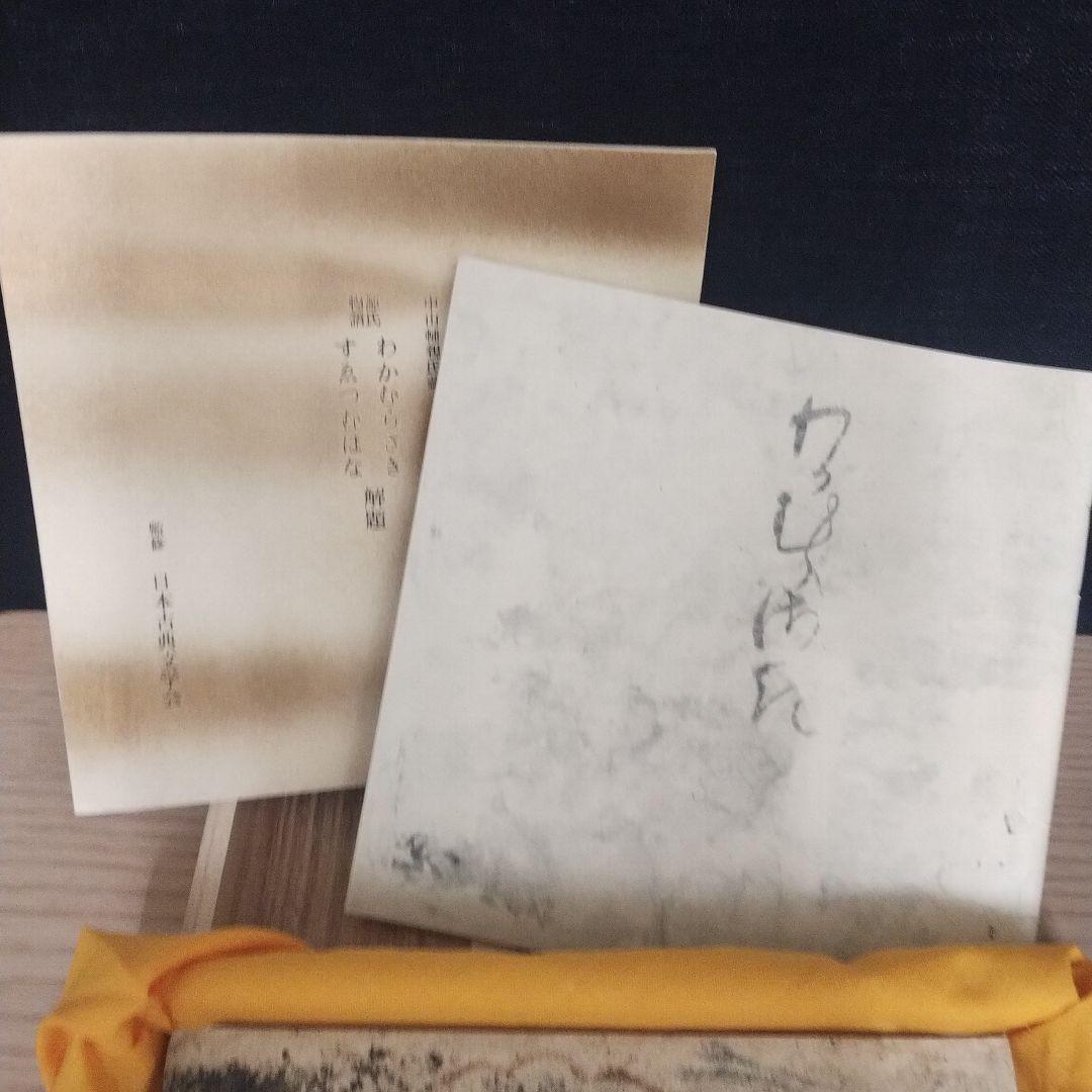 複刻日本古典文学館 第一期