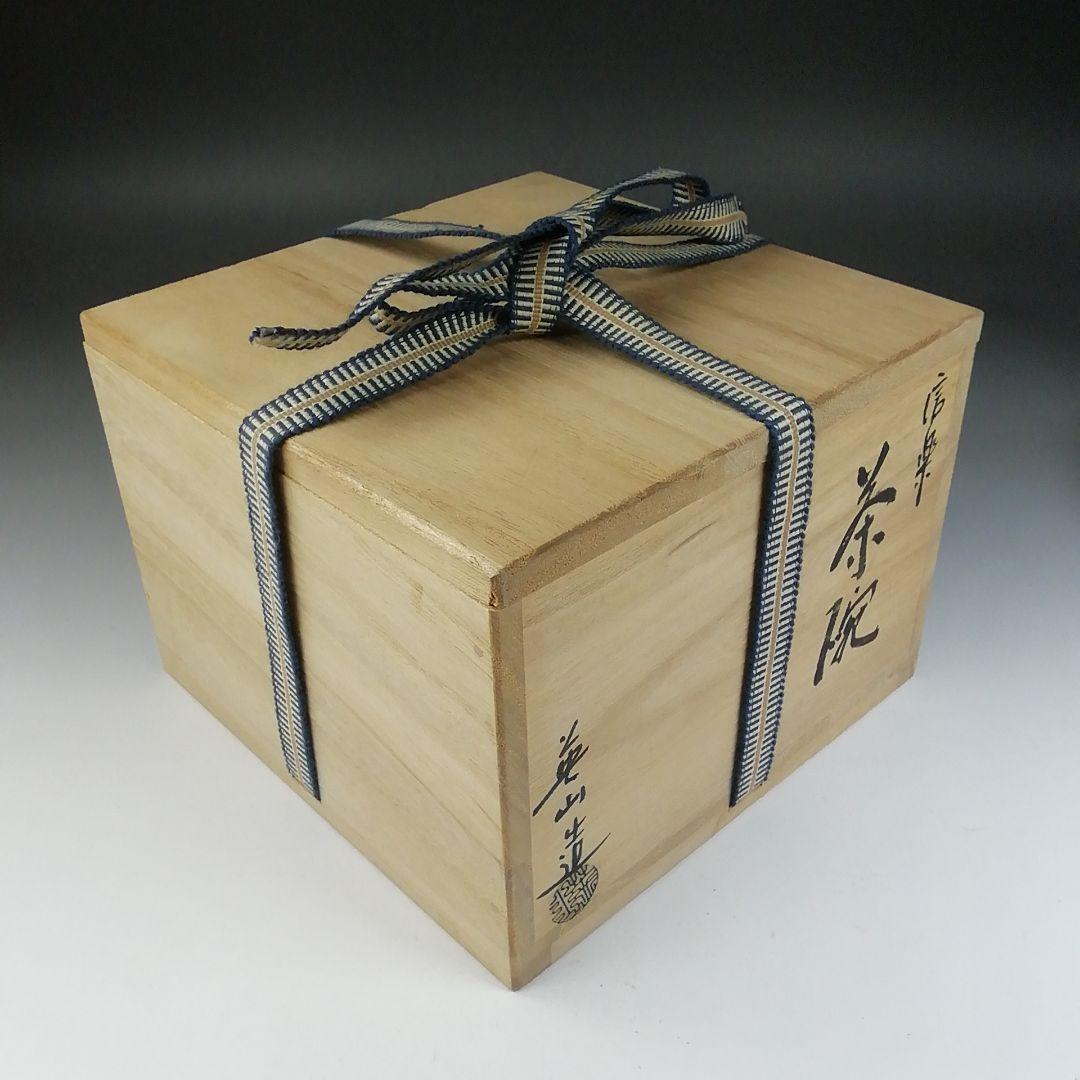 Ｔ５７２　茶碗　『信楽焼』『英山窯　奥田英山 造』　共箱　抹茶碗　茶道具