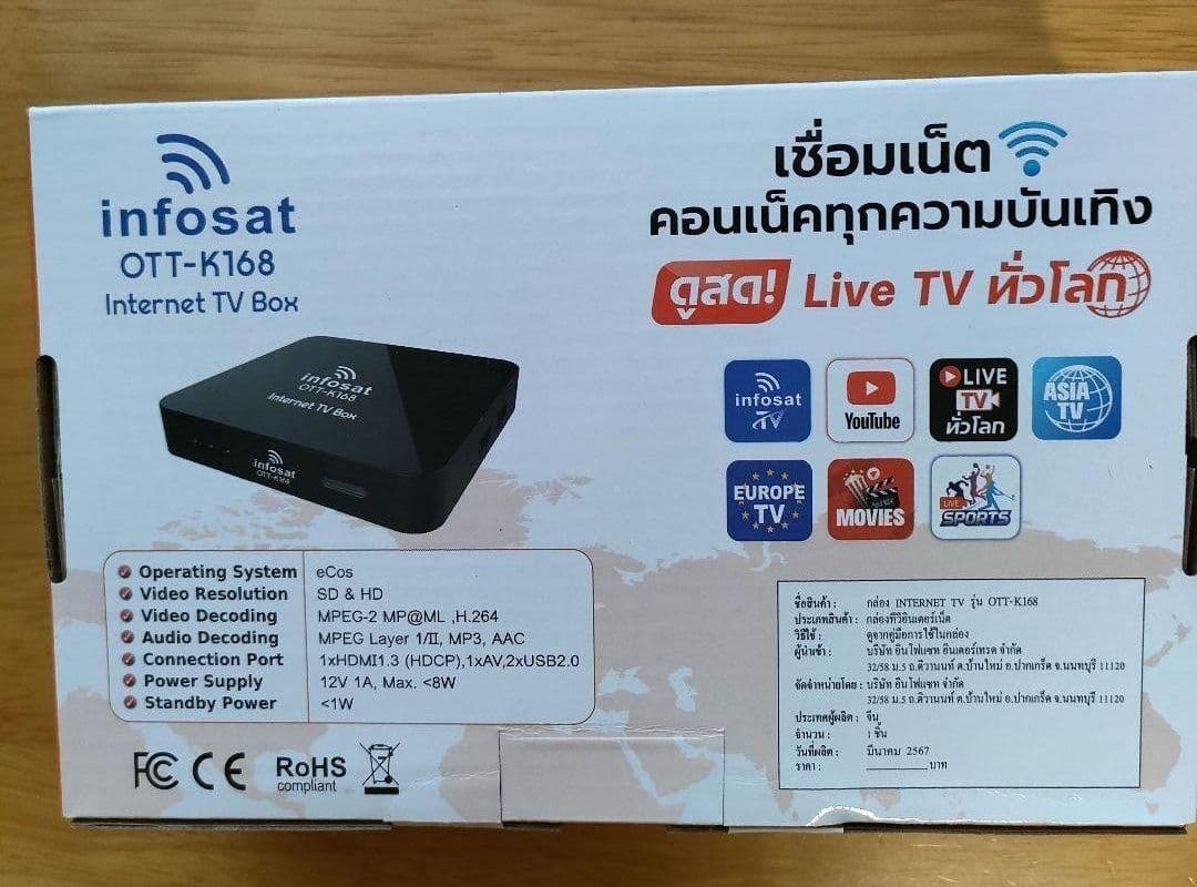 Infosat Internet TV Box インターネットテレビ ボックス