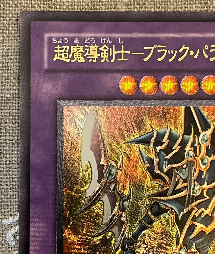 遊戯王カード 超魔導剣士-ブラック・パラディン 303-051 レリーフ