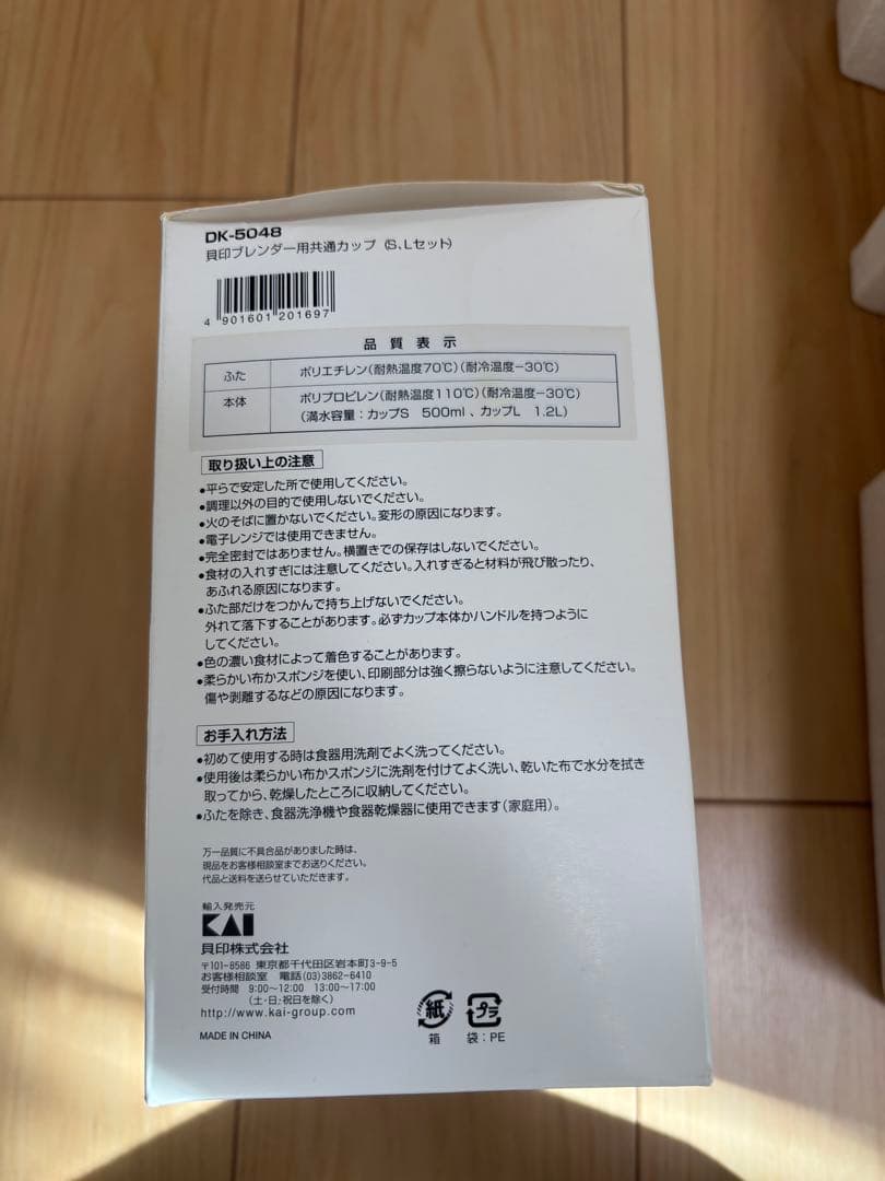 貝印　クイックブレンダー　共通カップ(S,L)セット【新品未使用】