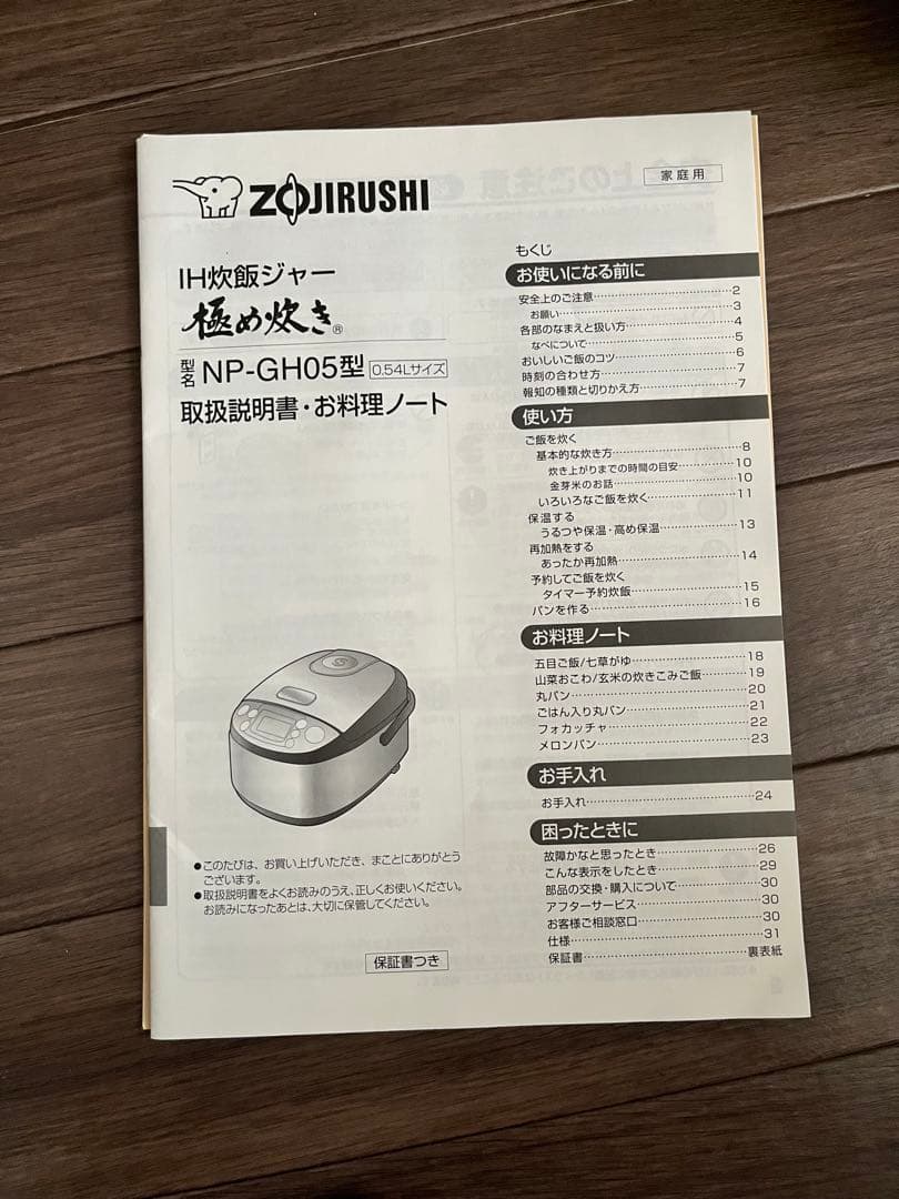 象印　IH炊飯ジャー　極め炊き　NP-GH05-XT 炊飯器