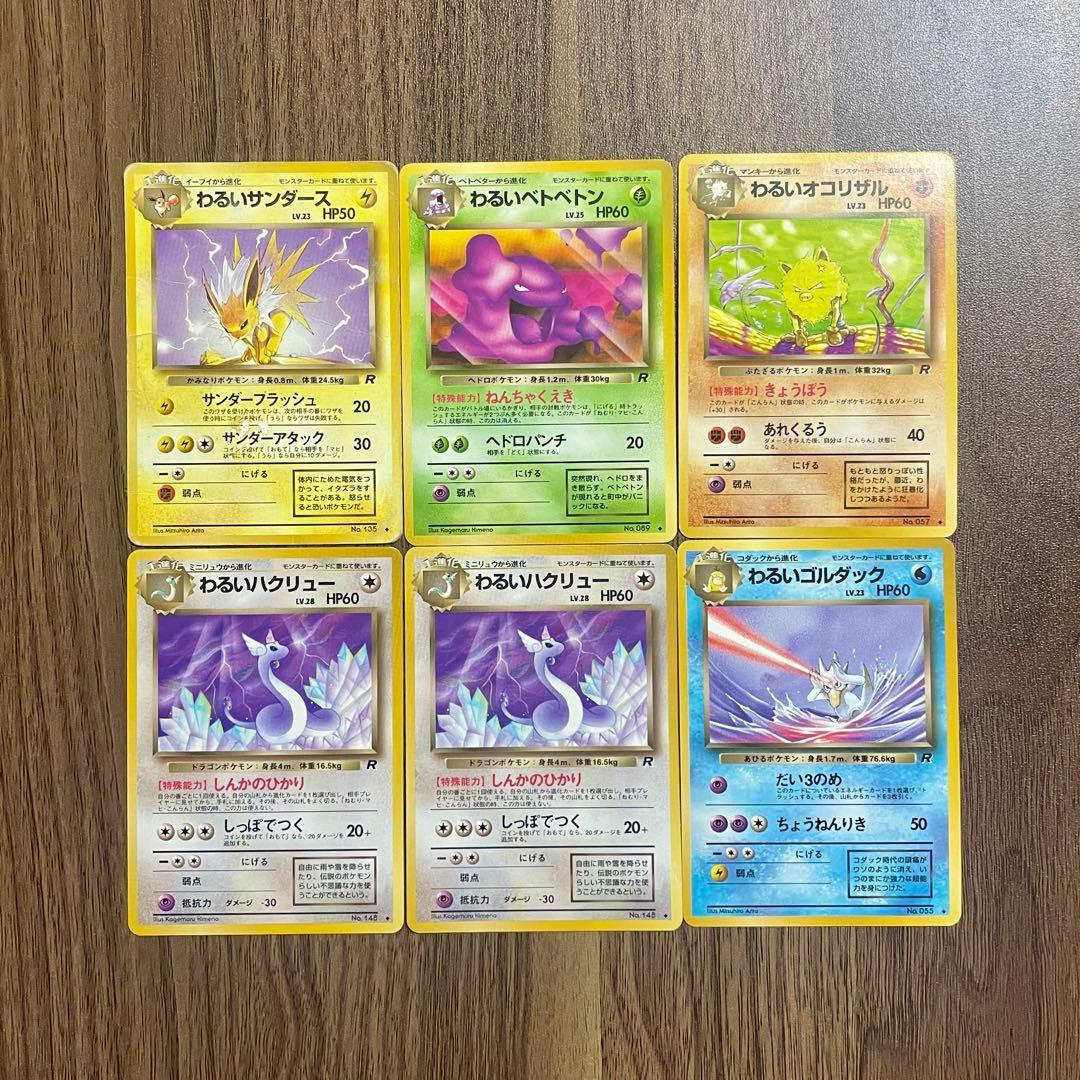 ポケモンカード まとめ売り 245枚 拡張シート ロケット団 ピカチュウ
