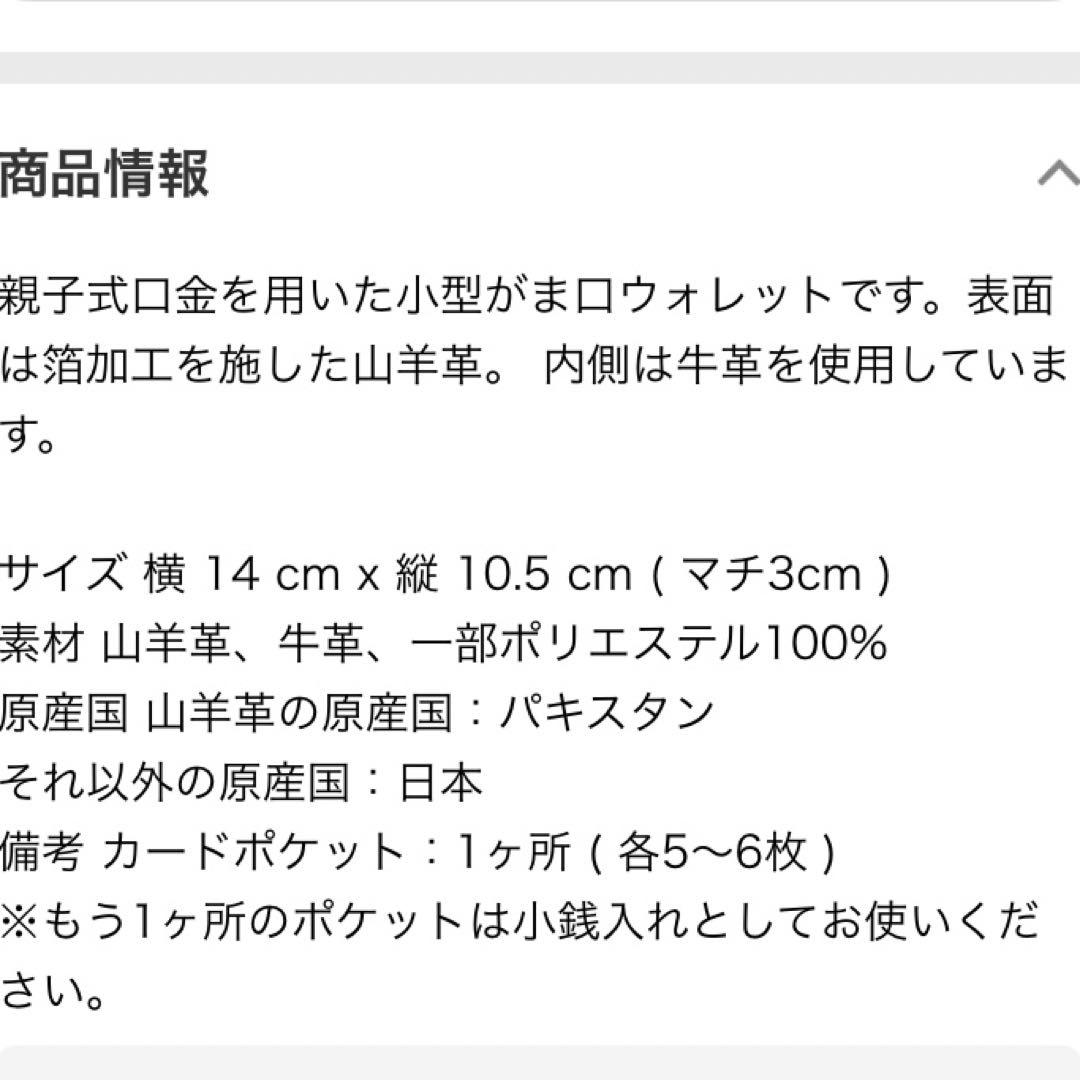 StitchandSew 小さながま口のお財布 ゴールド 革　がま口　日本製