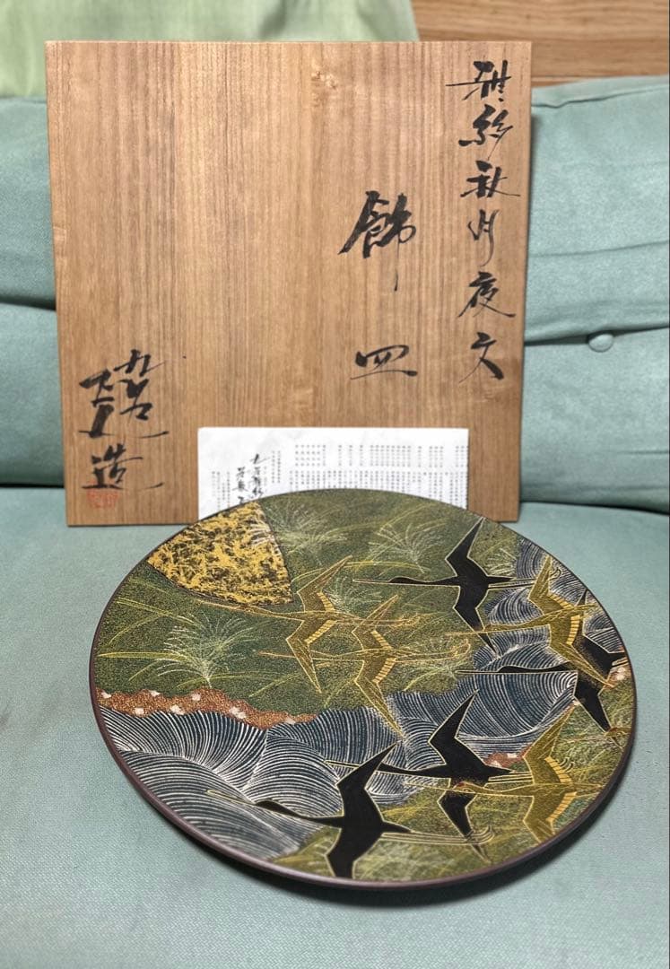 九谷雅紗　谷敷正人　飾皿　鶴
