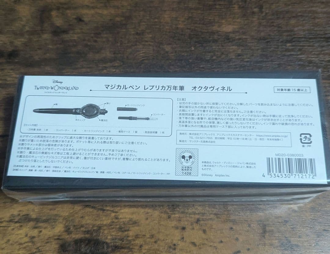 ツイステッドワンダーランド マジカルペン レプリカ万年筆 オクタヴィネル寮