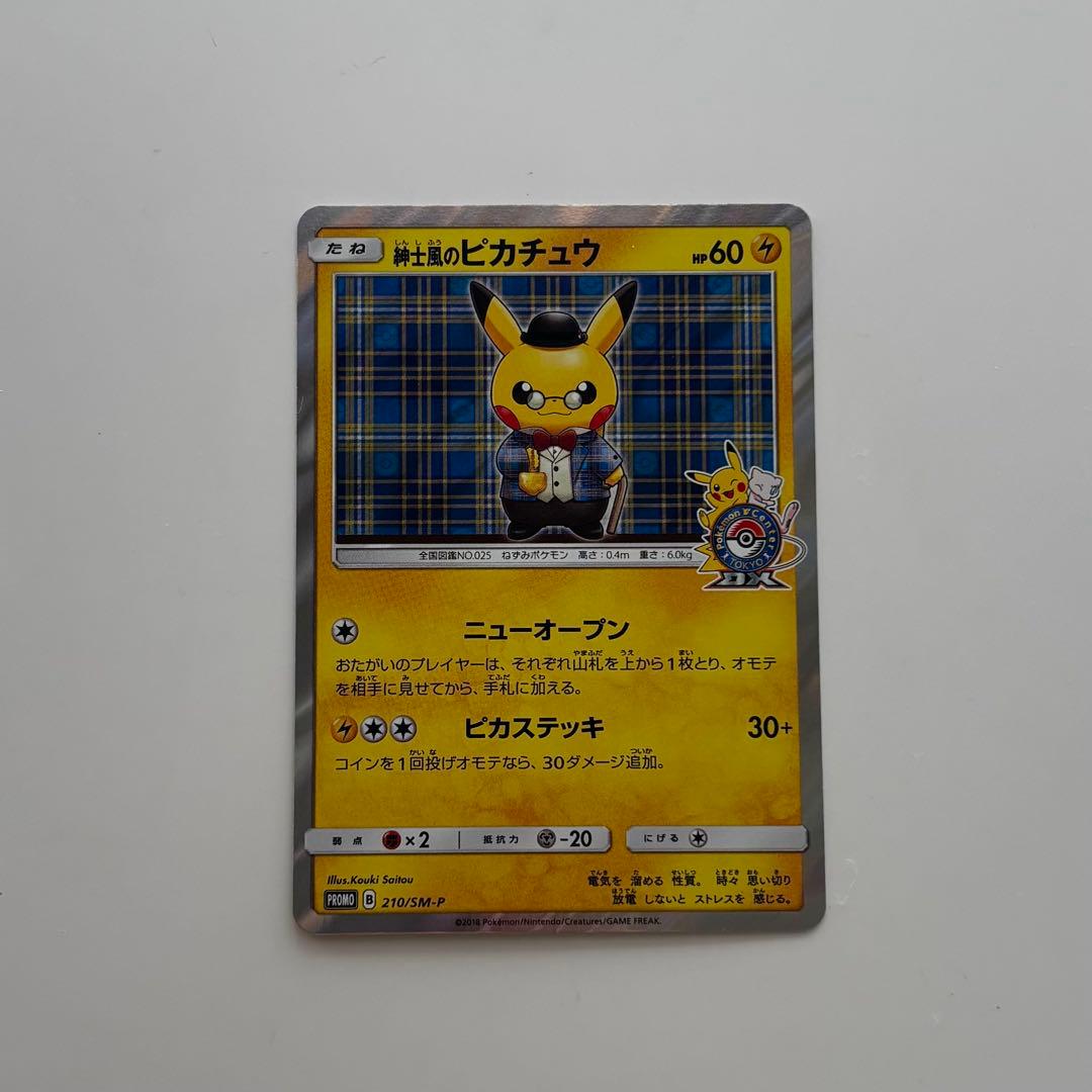ポケモンカード　紳士風のピカチュウ　プロモカード