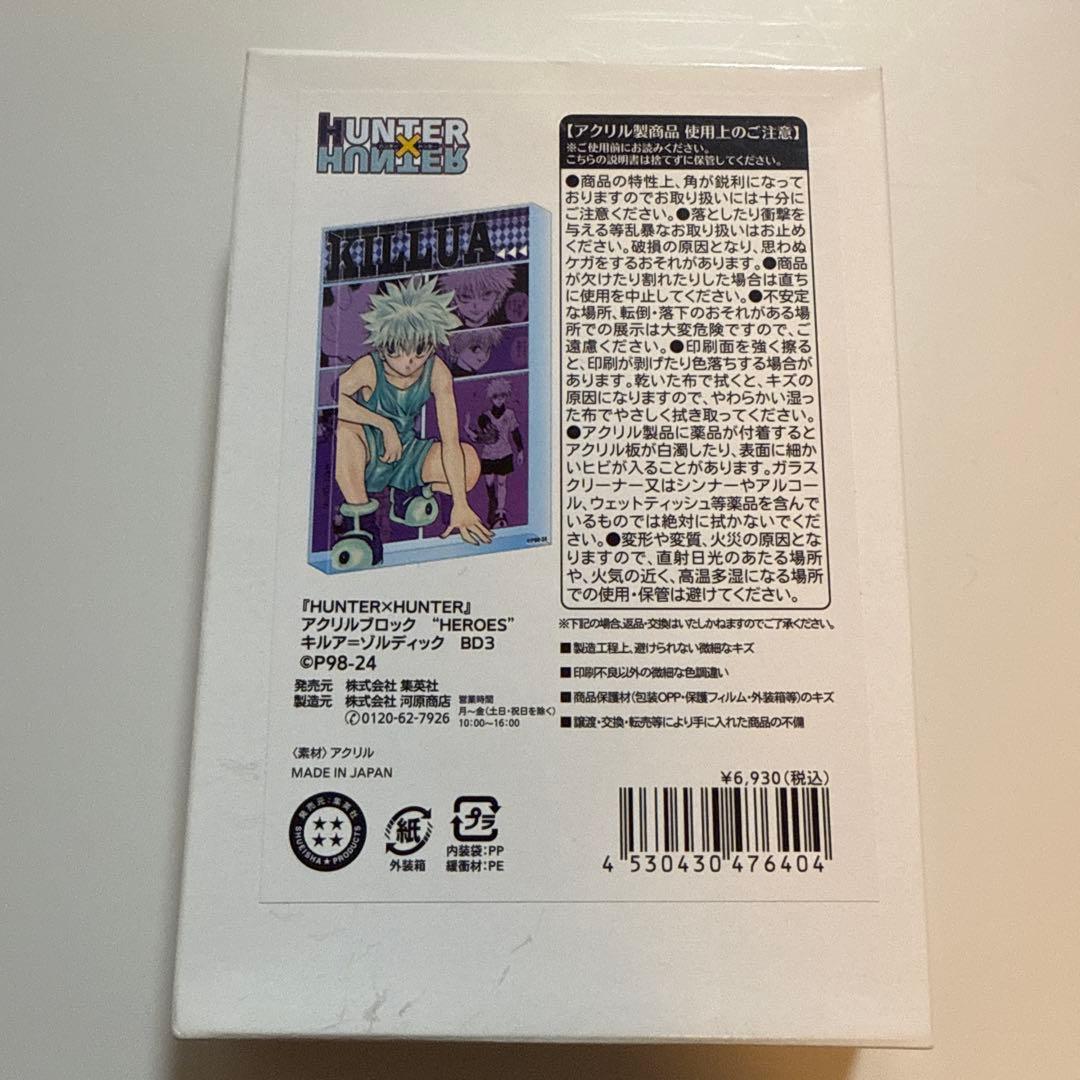 HUNTER×HUNTER キルア バースデー アクリルブロック