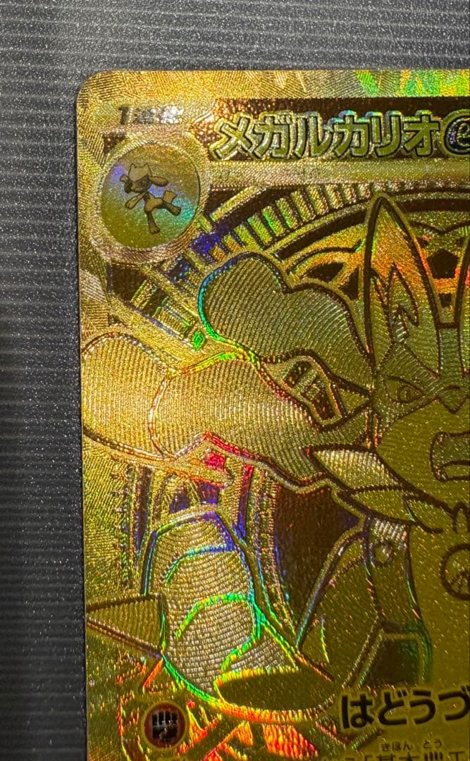 メガルカリオEX MUR 092/063