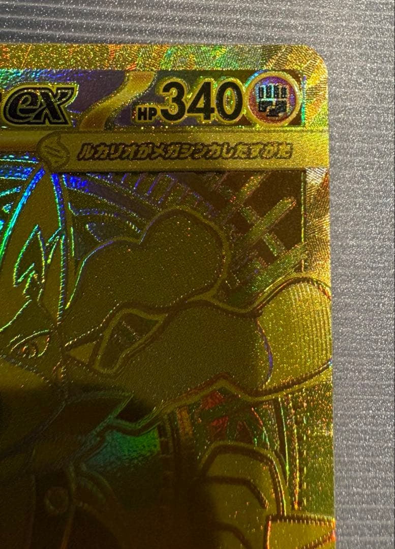 メガルカリオEX MUR 092/063