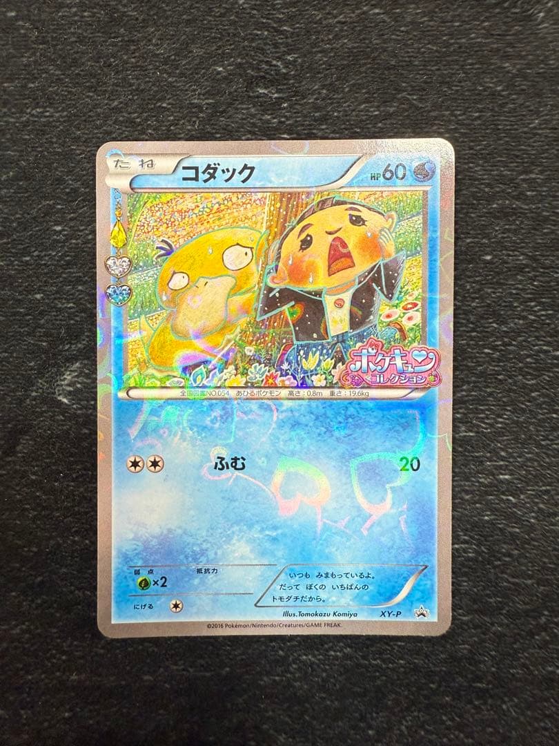 ポケカ コダック ポケキュン 1枚 XY-P センタリング良個体