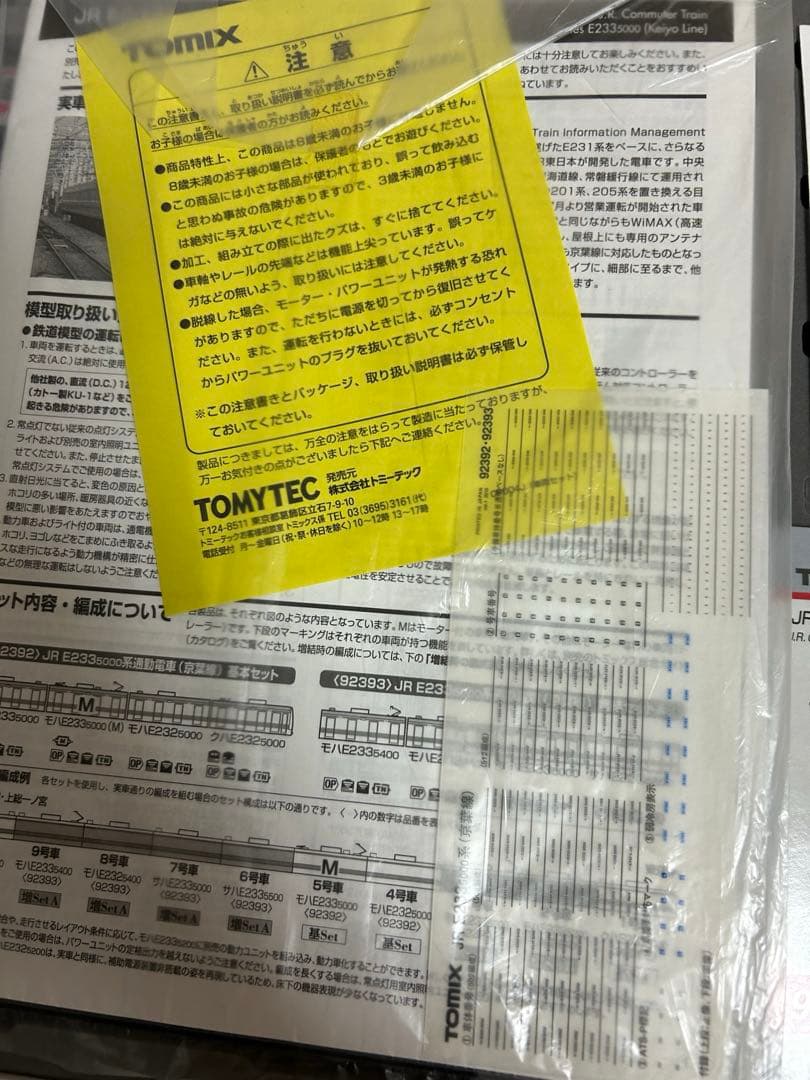 鉄道模型　Nゲージ　TOMIX 92392 E233系5000番台　京葉線　フル