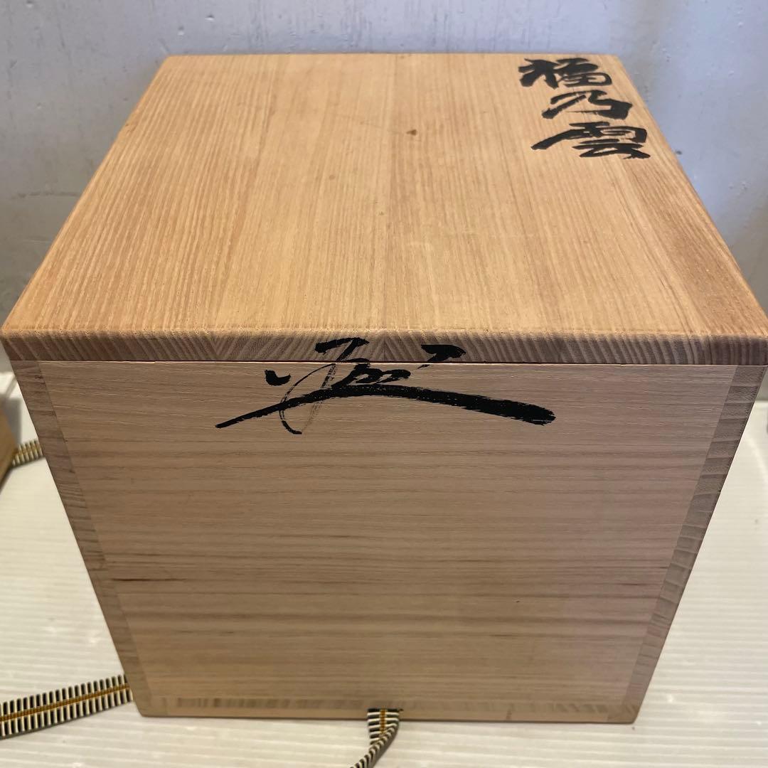 長春茜雲　茶碗　福乃雲　長春天山　美術品　専用木箱　工芸品