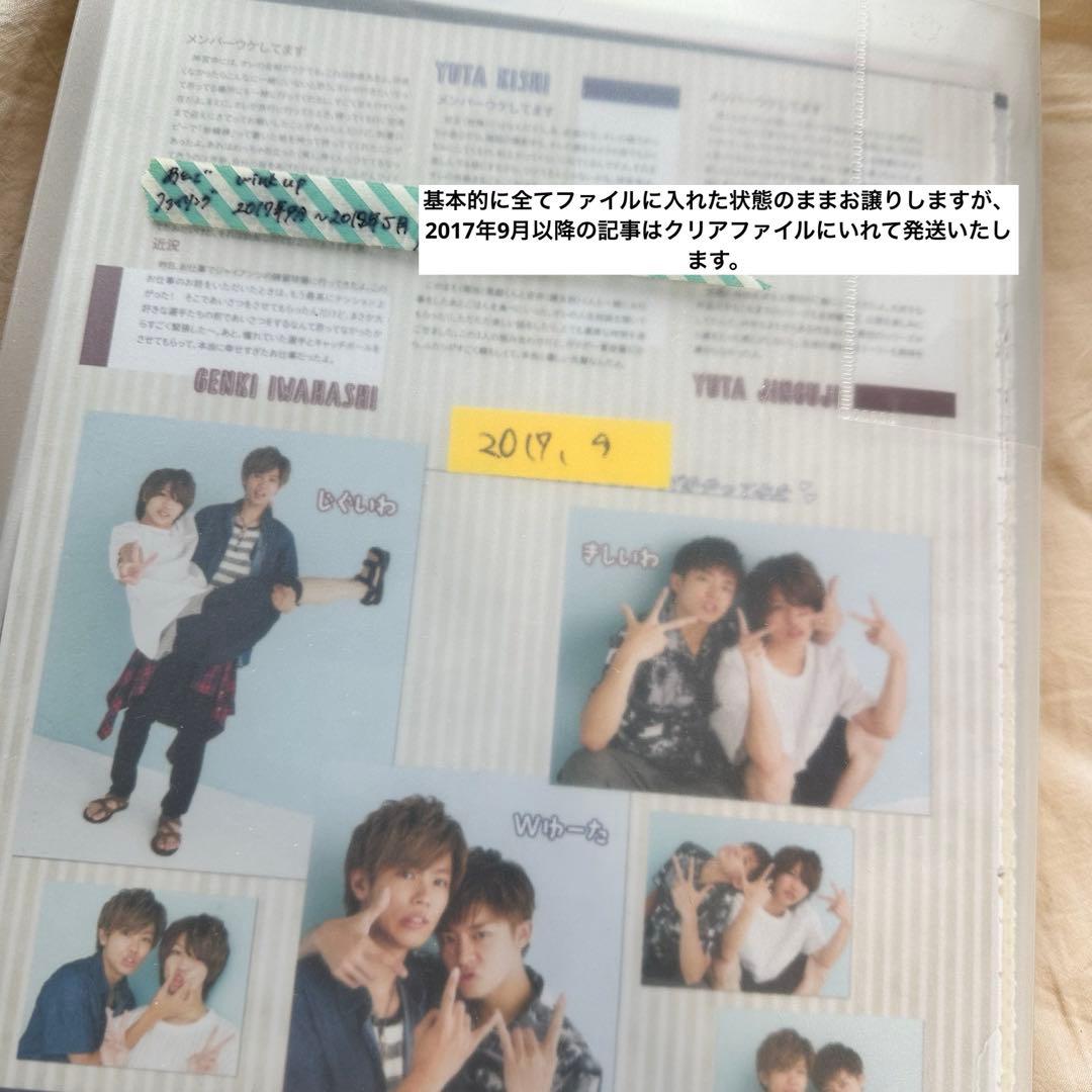 A.B.C-Z wink up アイドル誌 まとめ売り 雑誌切り抜き えび