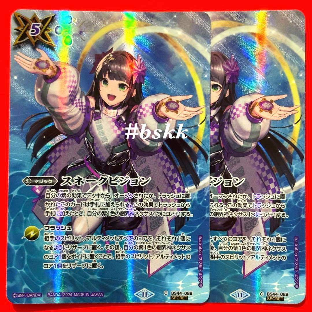 5905バトスピ　スネークビジョン　シークレット　ククルカンイラスト 2枚