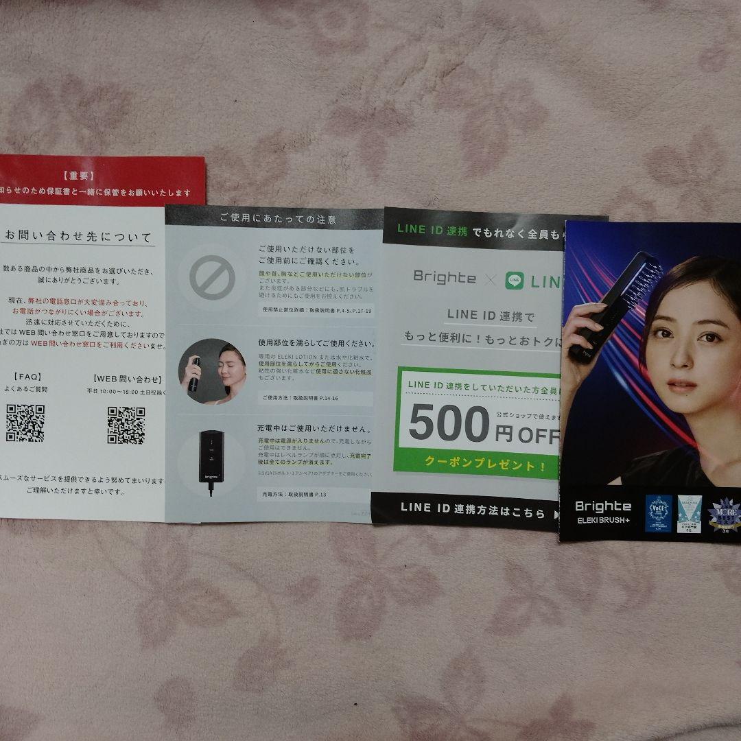 【新品未使用未開封】ブライト エレキブラシブラシELEKI BRUSH+おまけ付