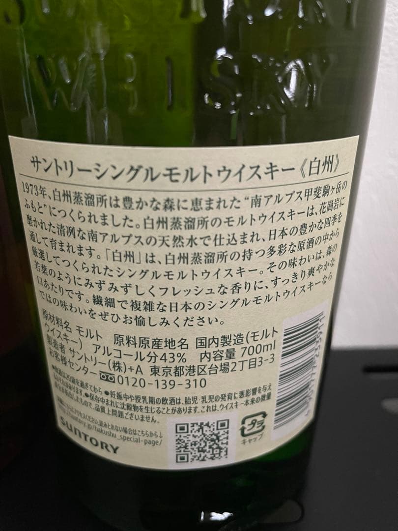 ⭐︎未開封⭐︎サントリー 山崎・白州 ウイスキーセット 700ml