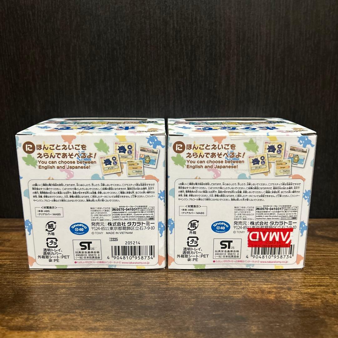 【新品未開封】ポケなで モンスターボール タカラトミー　2点セット