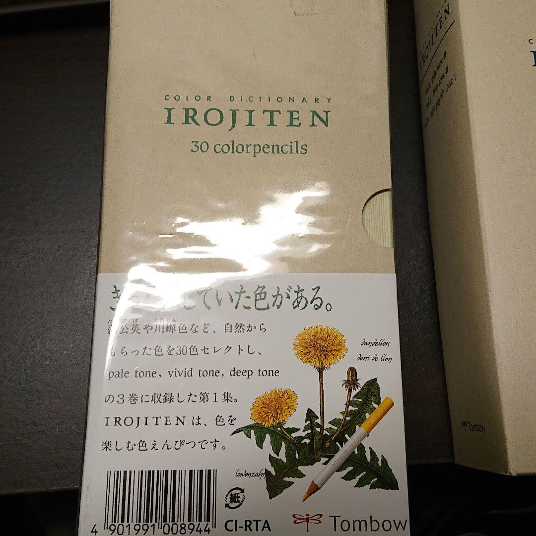 トンボ IROJITEN 第1、2、3集