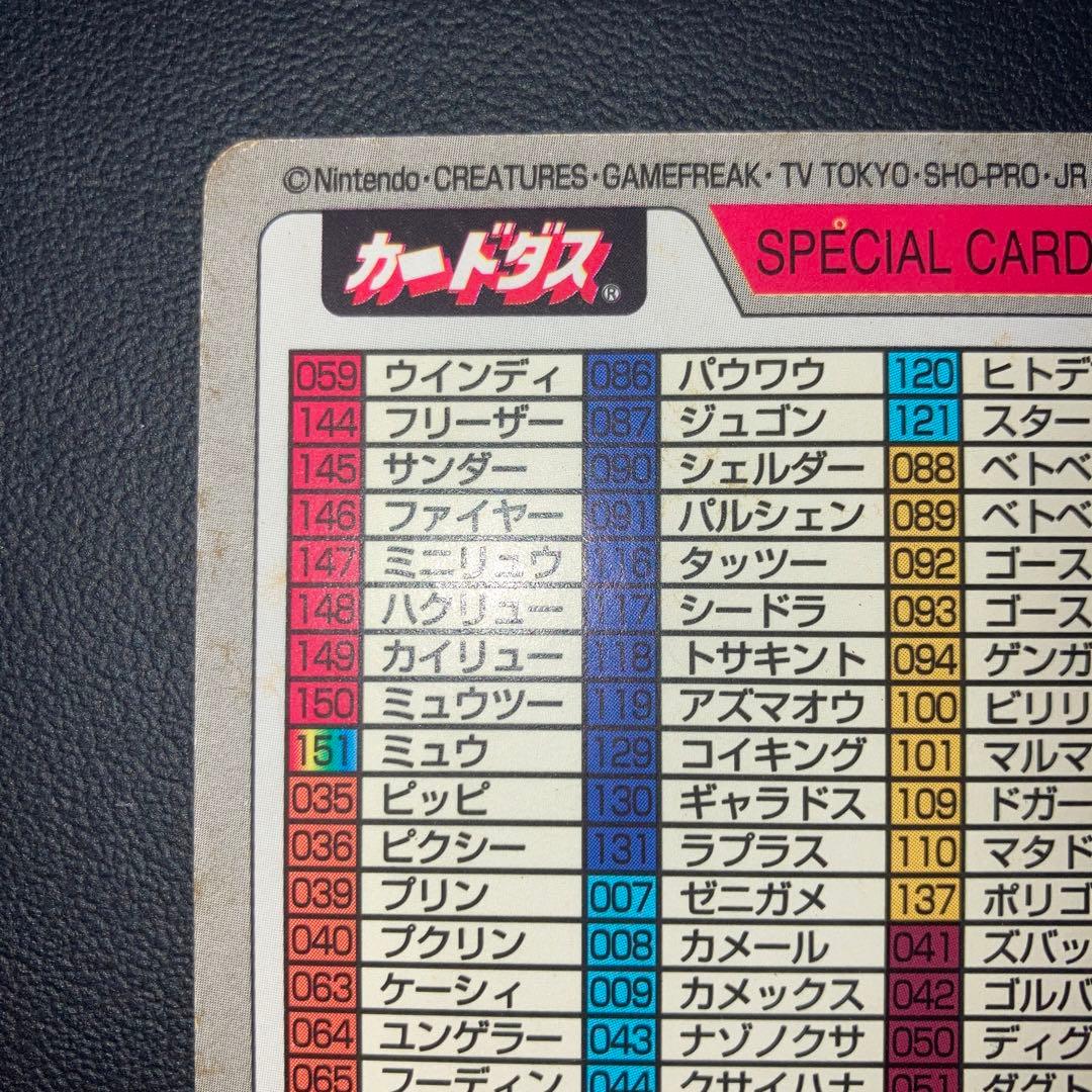 良品　スペシャルカードダス FILE No.000 イトーヨーカ堂