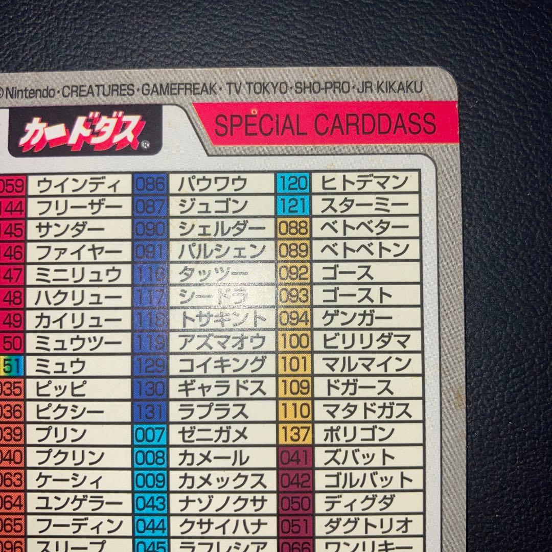 良品　スペシャルカードダス FILE No.000 イトーヨーカ堂