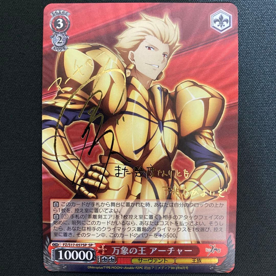 万象の王 アーチャー SP