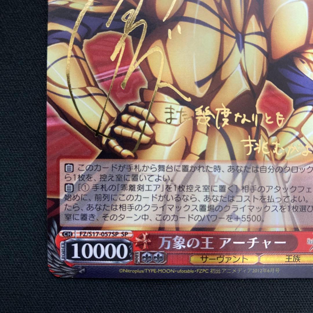 万象の王 アーチャー SP