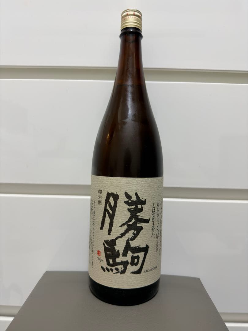 勝駒純米酒1800ml ※お値下げ可！