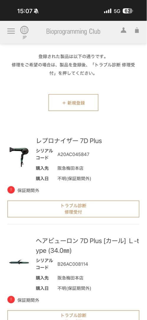 新品未使用 バイオプログラミング レプロナイザー27D plus