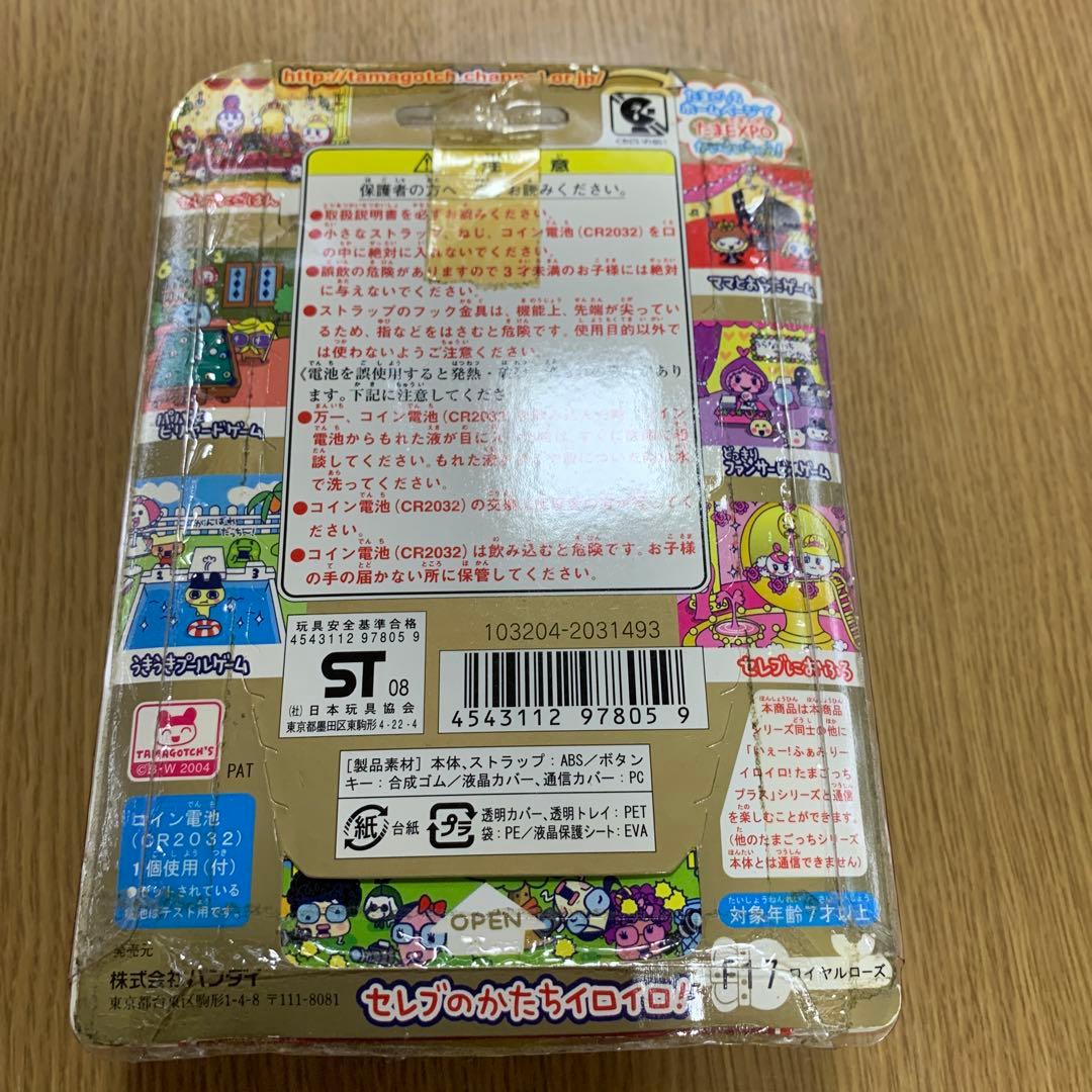 【新品未開封】夢のロイヤルふぁみりー　たまごっちプラス