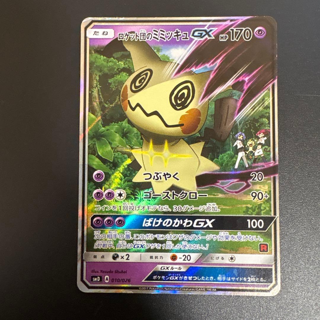 C*様 ポケモンカード　サトシのピカチュウGX　ロケット団のミミッキュGX