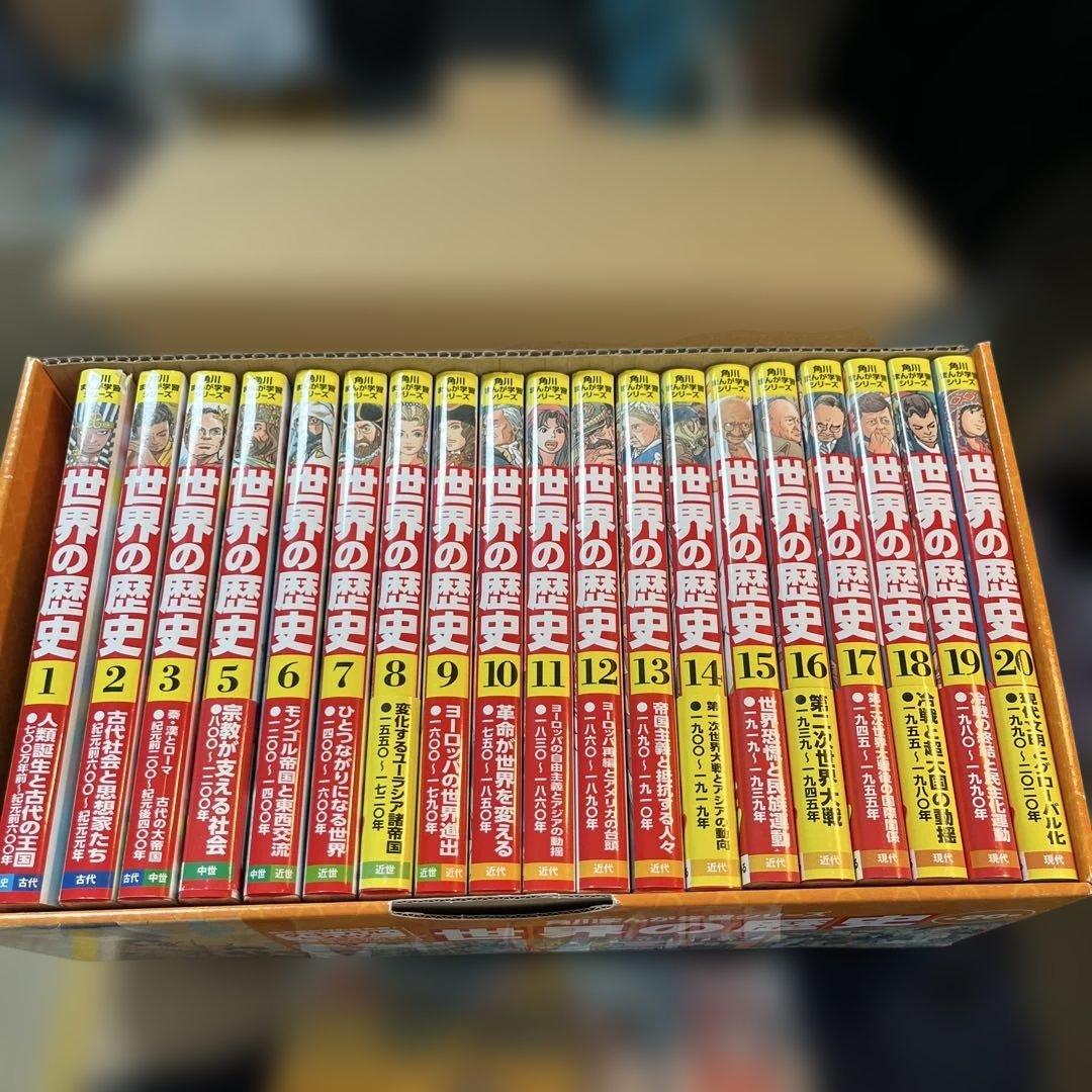 世界の歴史 1ー20