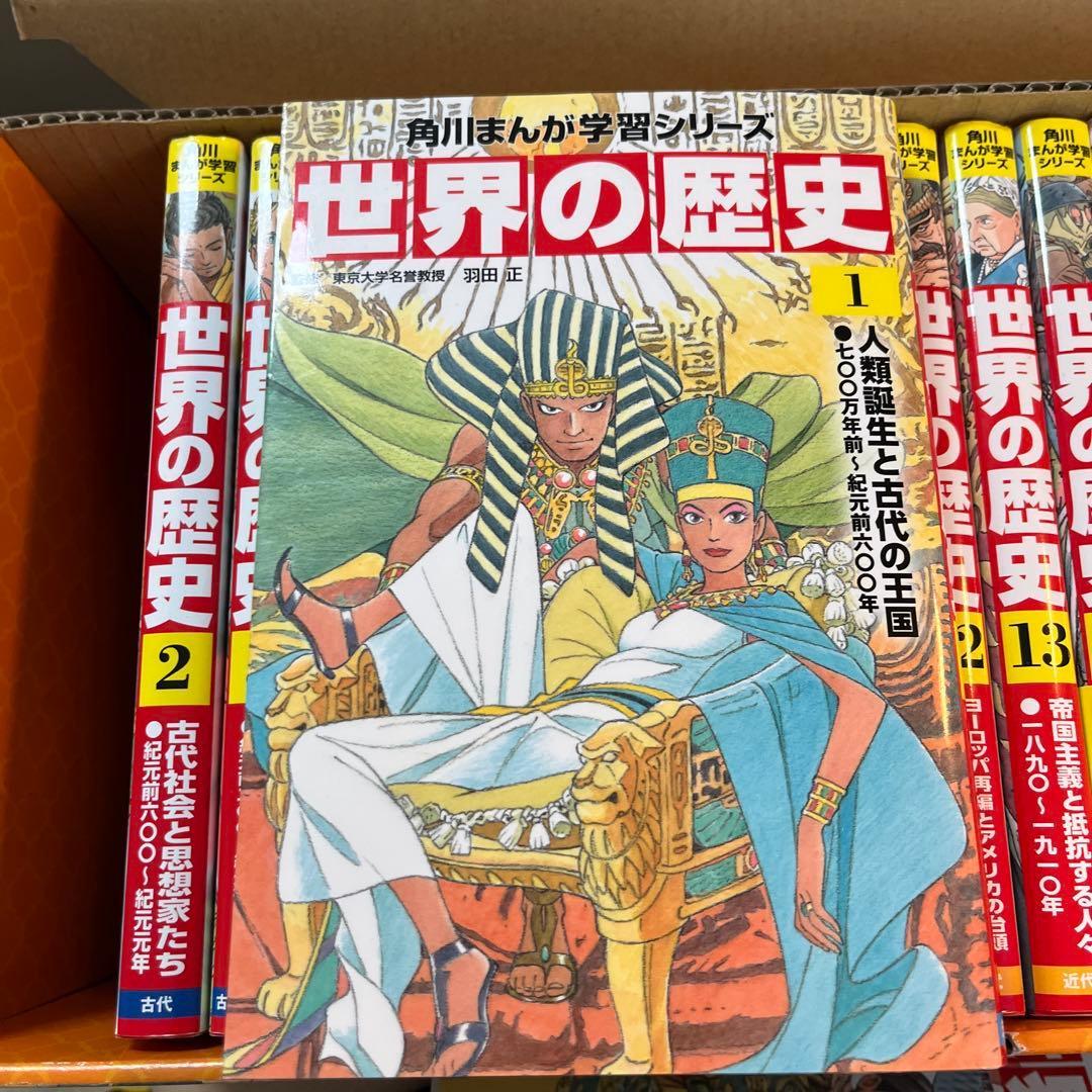 世界の歴史 1ー20