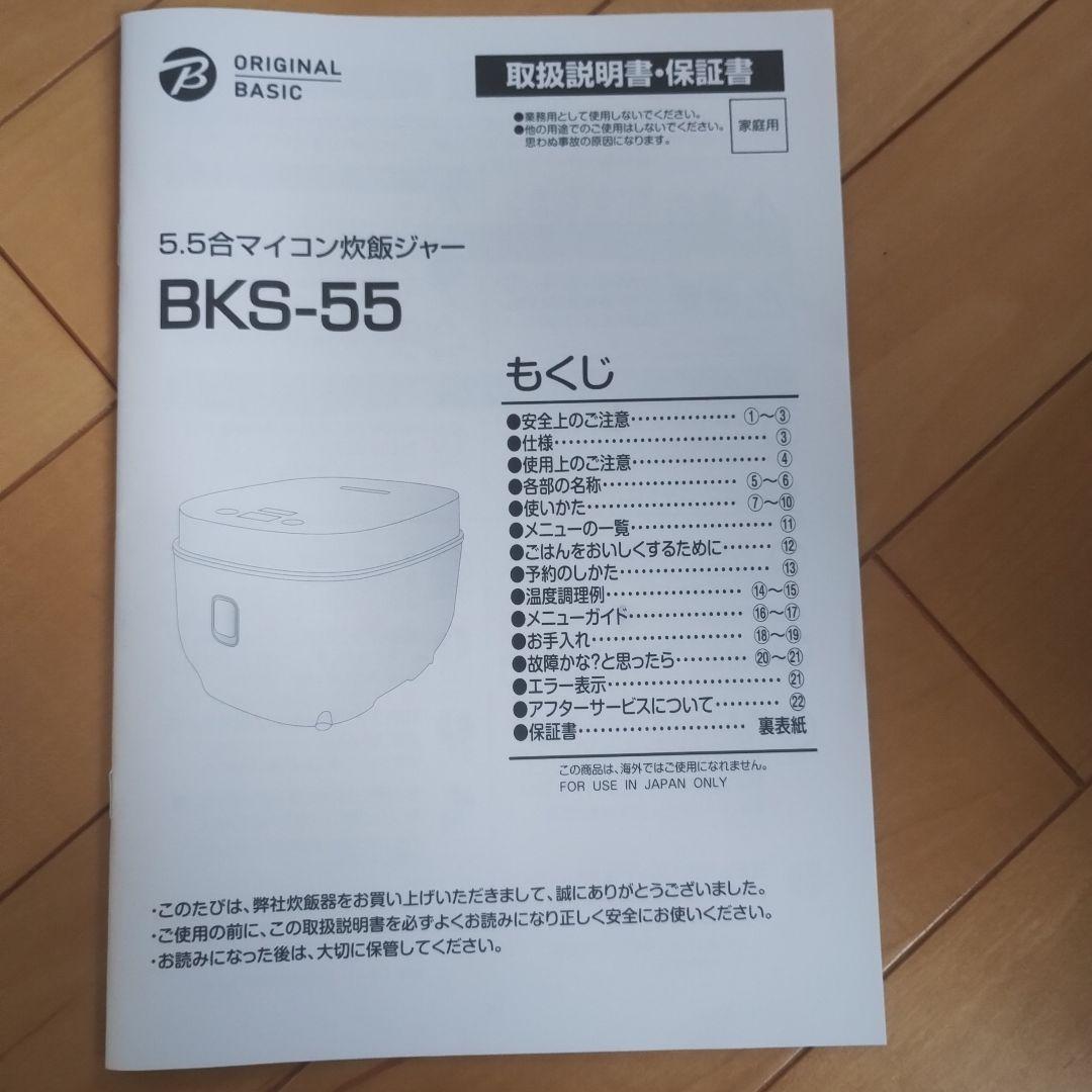 ORIGINAL　BASIC　温度調節機能付きマイコンジャー炊飯器　5.5合炊き