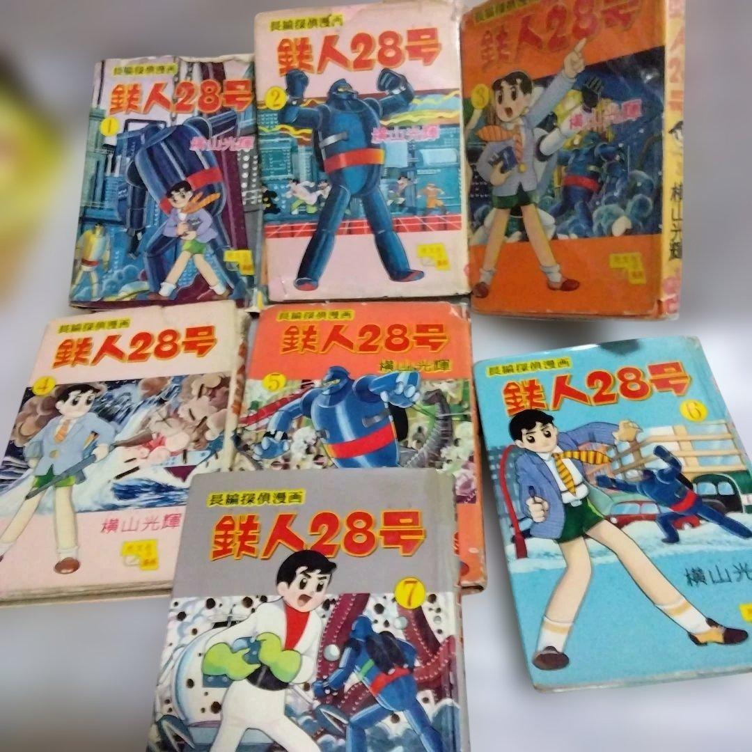鉄人28号の単行本　全７巻