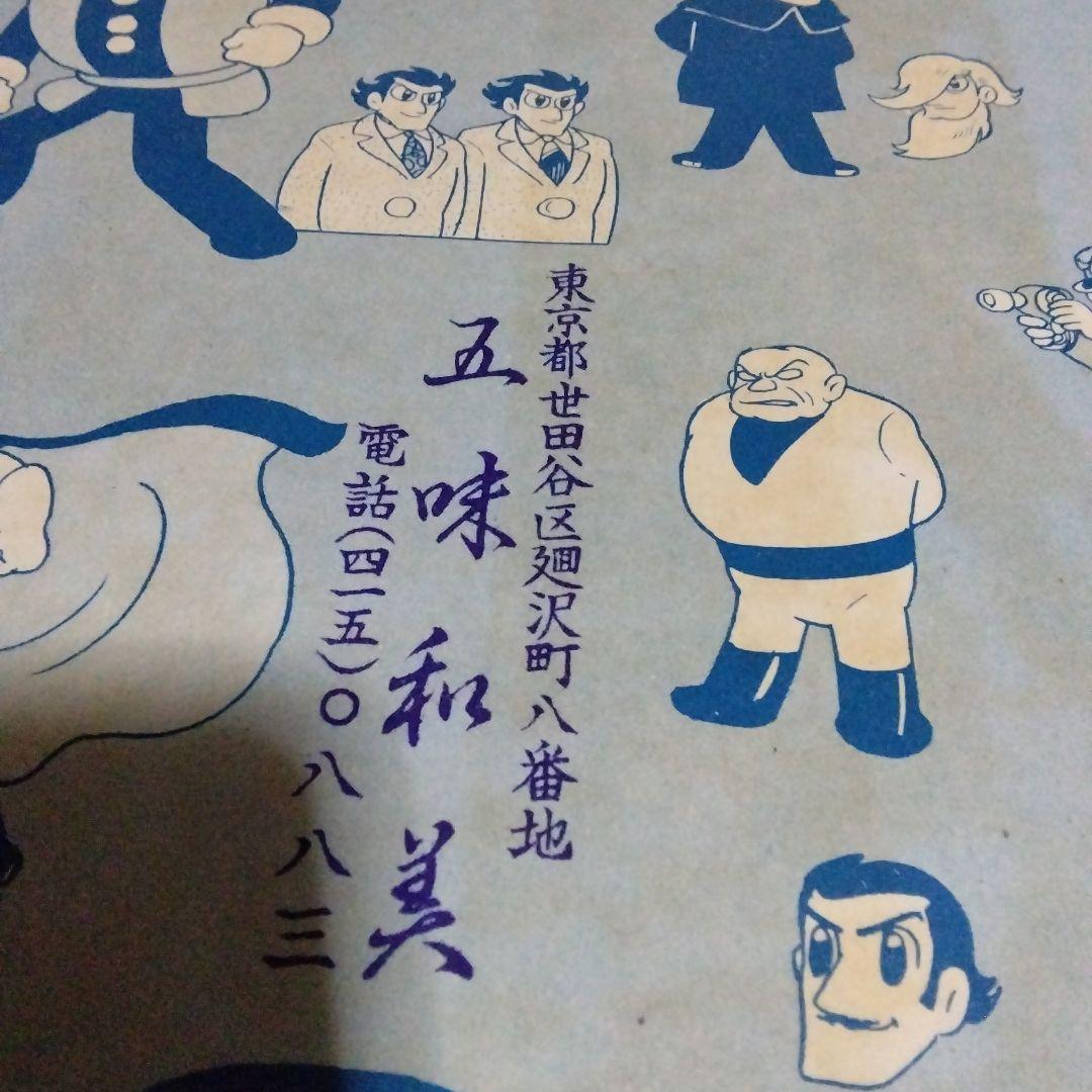 鉄人28号の単行本　全７巻