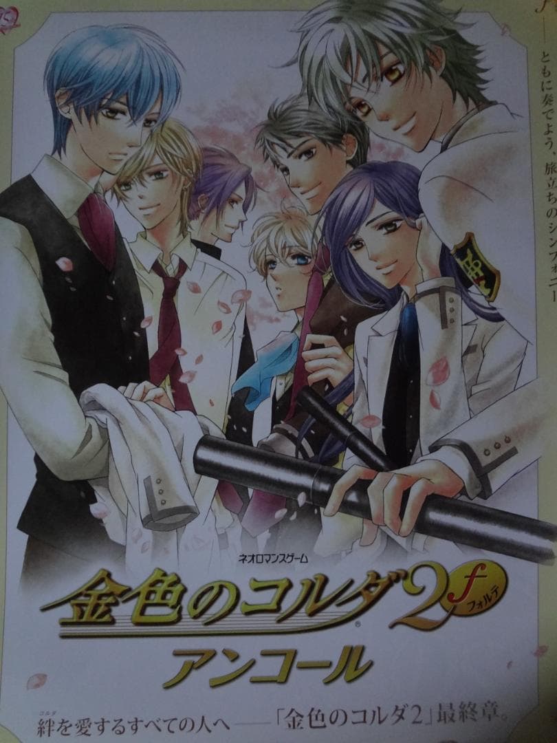 『金色のコルダ2〜放課後のエチュード〜』  販促宣伝用非売品ポスター