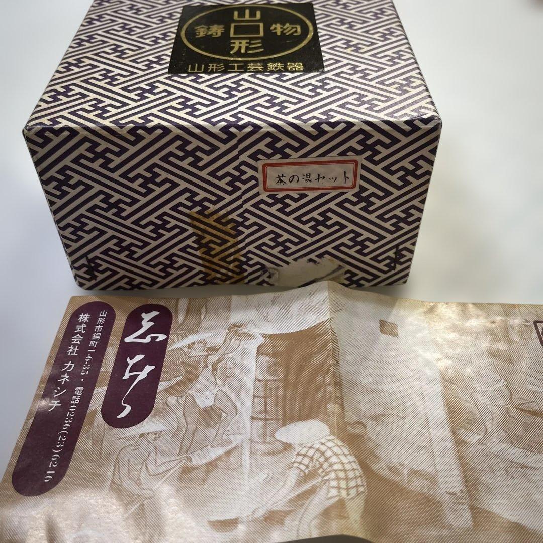 茶の湯セット かね七 ミニチュア 稀少品 山形工芸 鉄瓶 鋳鉄製