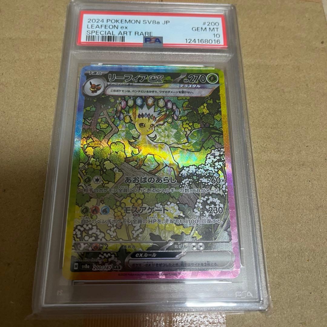 【PSA10】テラスタルフェスex収録リーフィexSARSV8a 200/187