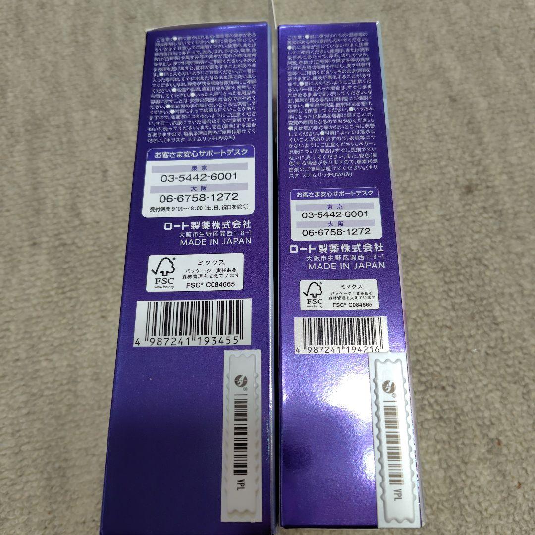 のんたん　リスタクリーム　リスタUV2種セット　合計3点まとめ買い