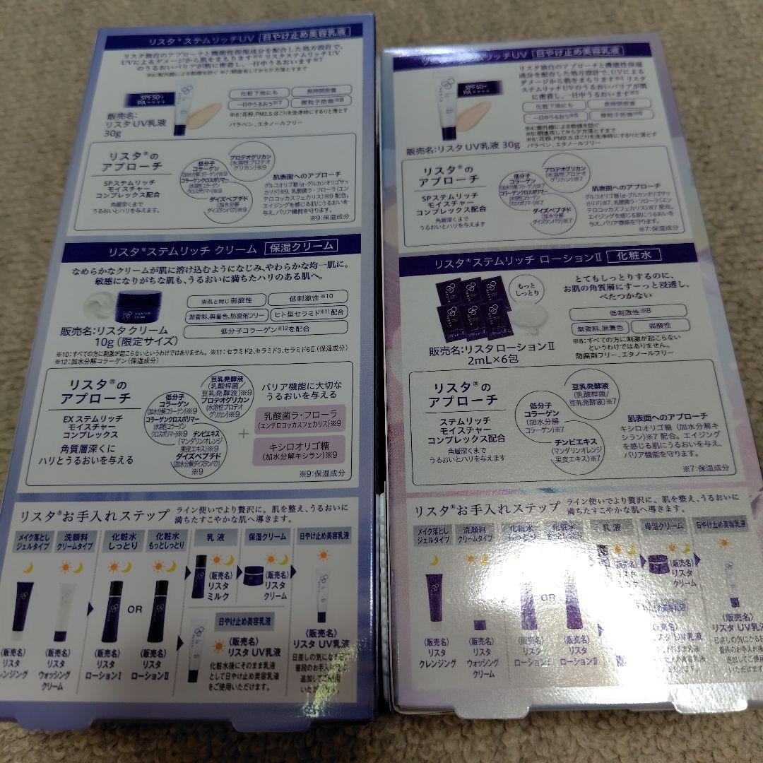 のんたん　リスタクリーム　リスタUV2種セット　合計3点まとめ買い