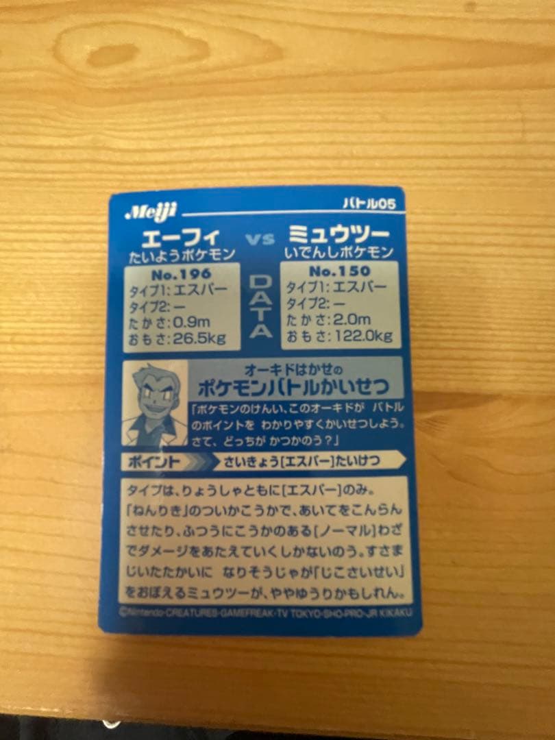 ポケモンカード　明治　エーフィvsミュウツー