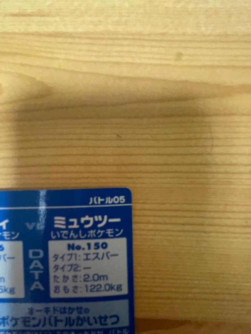 ポケモンカード　明治　エーフィvsミュウツー