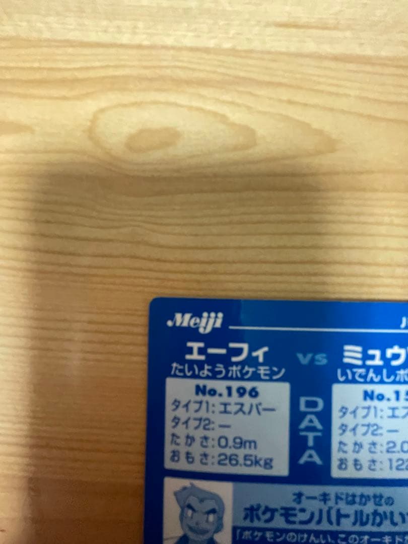 ポケモンカード　明治　エーフィvsミュウツー