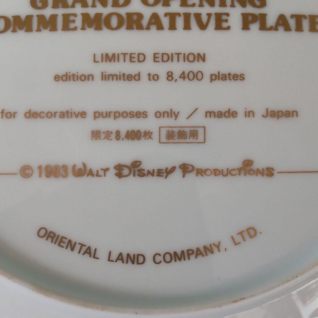 東京ディズニーランド、オープニング皿、